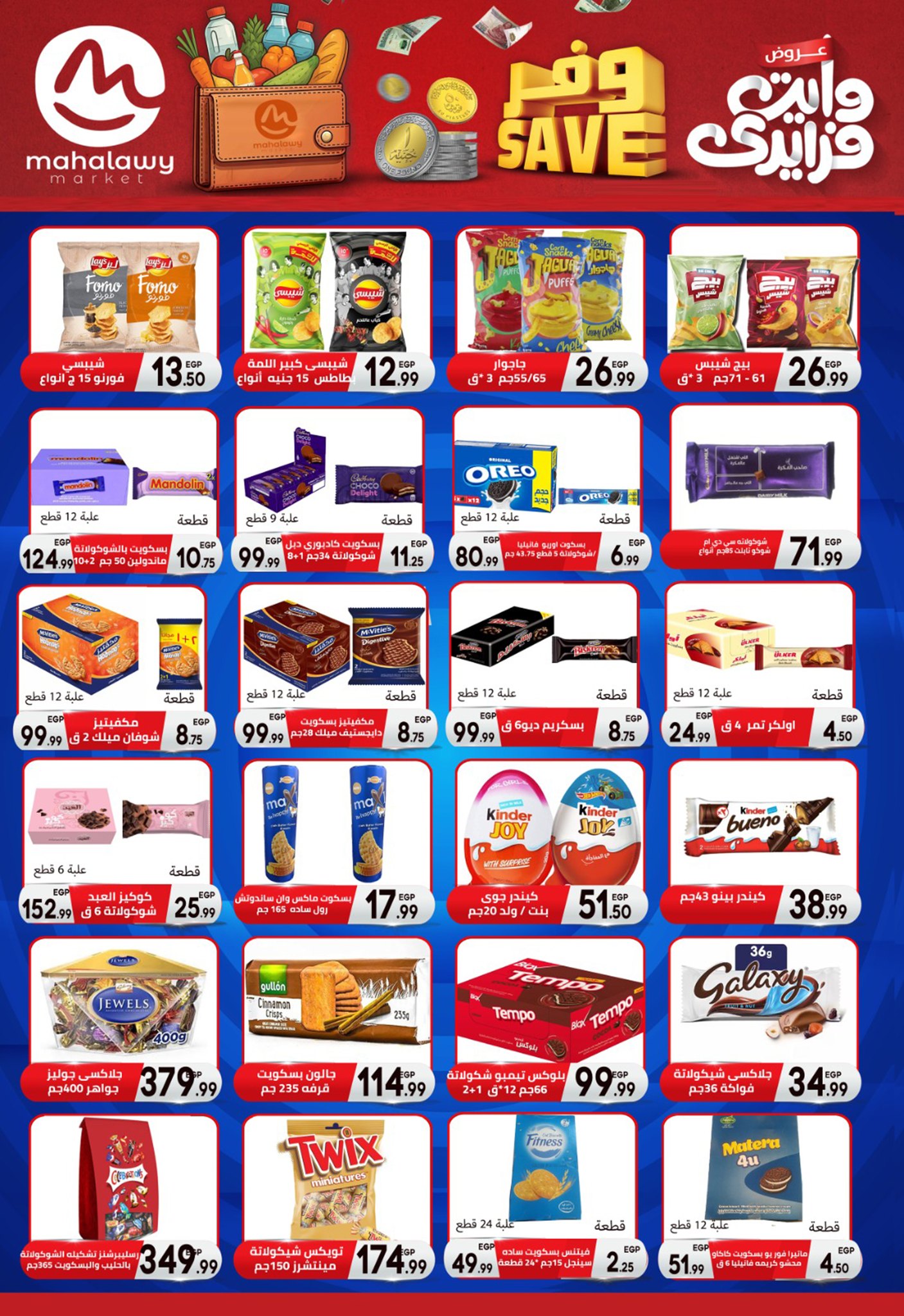 el-mahallawy-sons offers from 13nov to 3nov 2025 عروض اولاد المحلاوى من 13 نوفمبر حتى 3 نوفمبر 2025 صفحة رقم 22